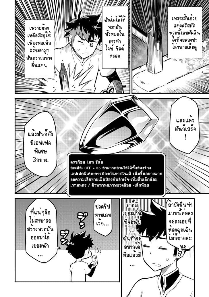 Toaru Ossan no VRMMO Katsudouki 33-33