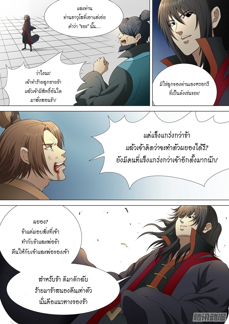 God of Martial Arts 2-2