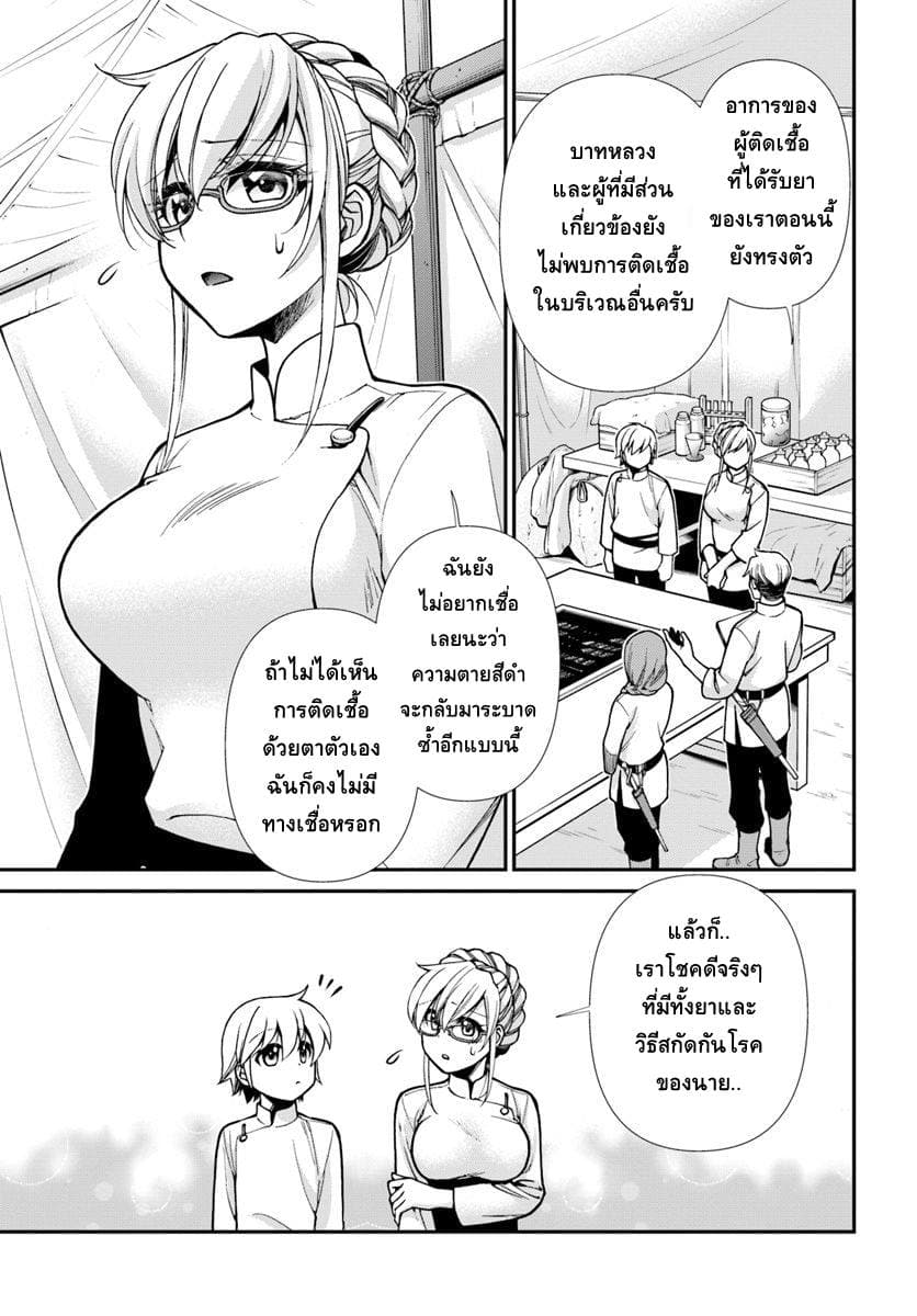 Isekai Yakkyoku เภสัชกรต่างโลก 26-วิถีทางแห่งการกักกันโรค (2)
