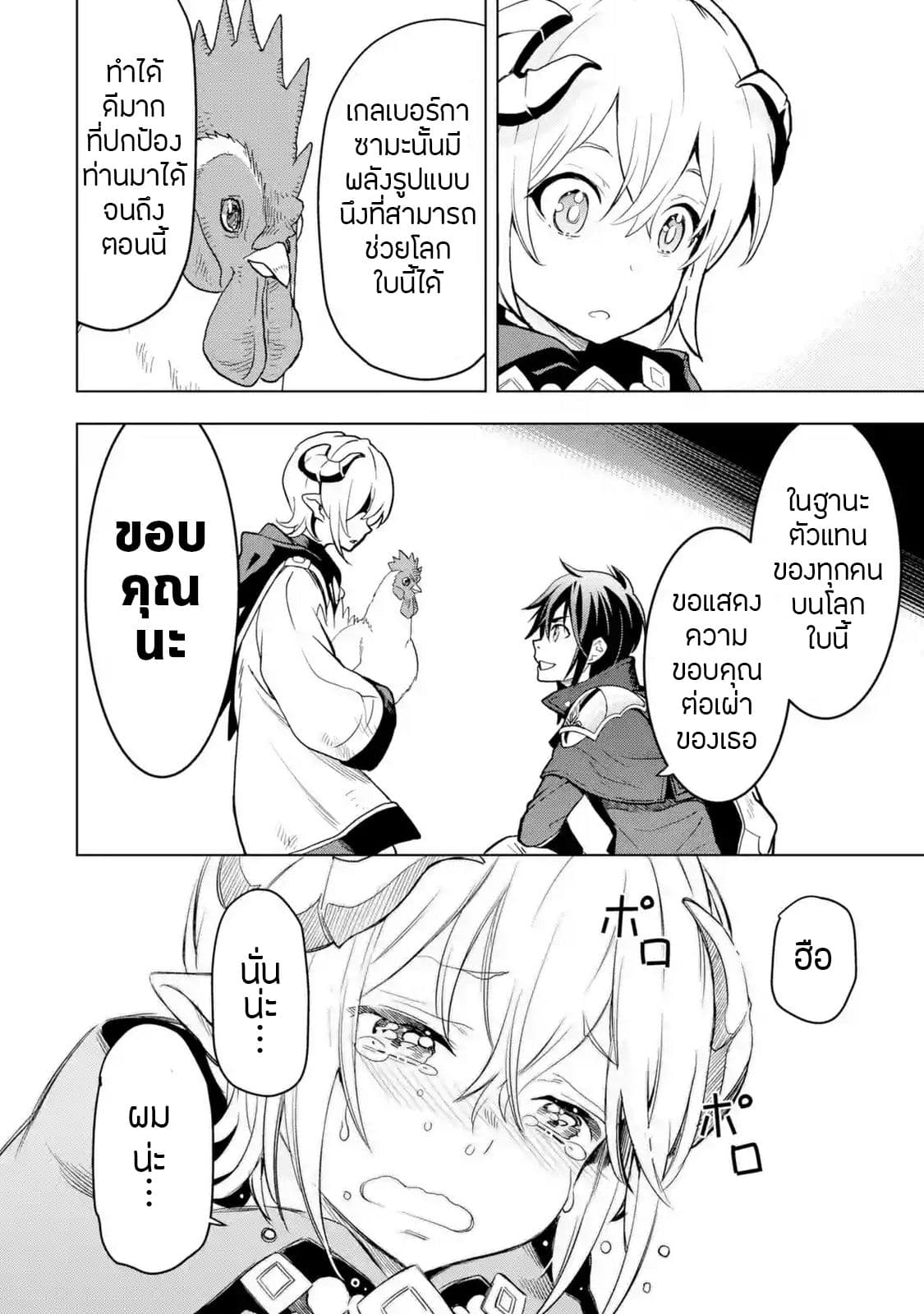 Koko wa Ore ni Makasete Saki ni Ike to Itte kara 10 Nen ga Tattara Densetsu ni Natteita 5-5