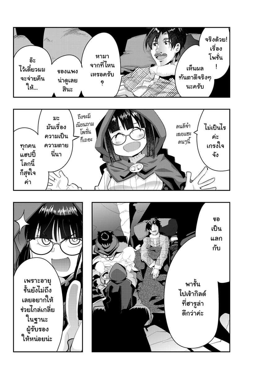 Yoku Wakaranai keredo Isekai ni Tensei Shiteita You Desu 11.3-ไม่ค่อยเข้าใจเท่าไหร่ แต่ดูน่าใจเต้นขึ้นมาแล้วล่ะ (3)