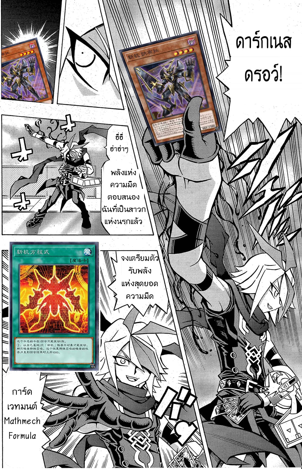 Yu-Gi-Oh! OCG Structures 4-Tenyi vs Mathmech