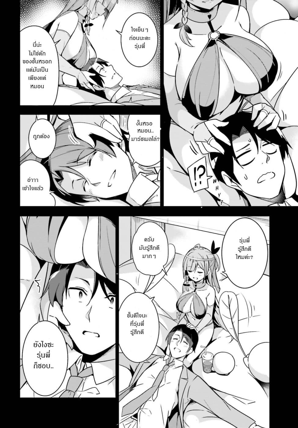 Senpai! Let's Have an Office Romance ♪ 3-3