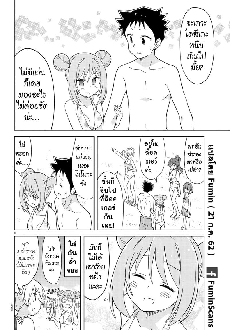 Atsumare! Fushigi Kenkyubu 138-ความแปลกของพวกขี้หลี