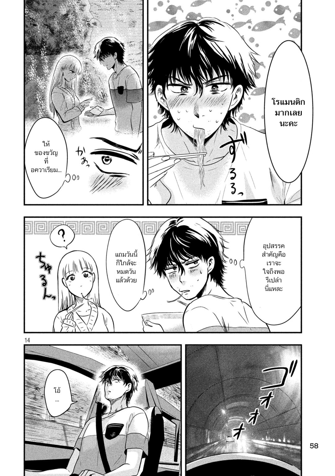 Yukionna to Kani wo Kuu  กินปูกับเจ้าหญิงหิมะ 14-แหวนที่ส่องประกาย