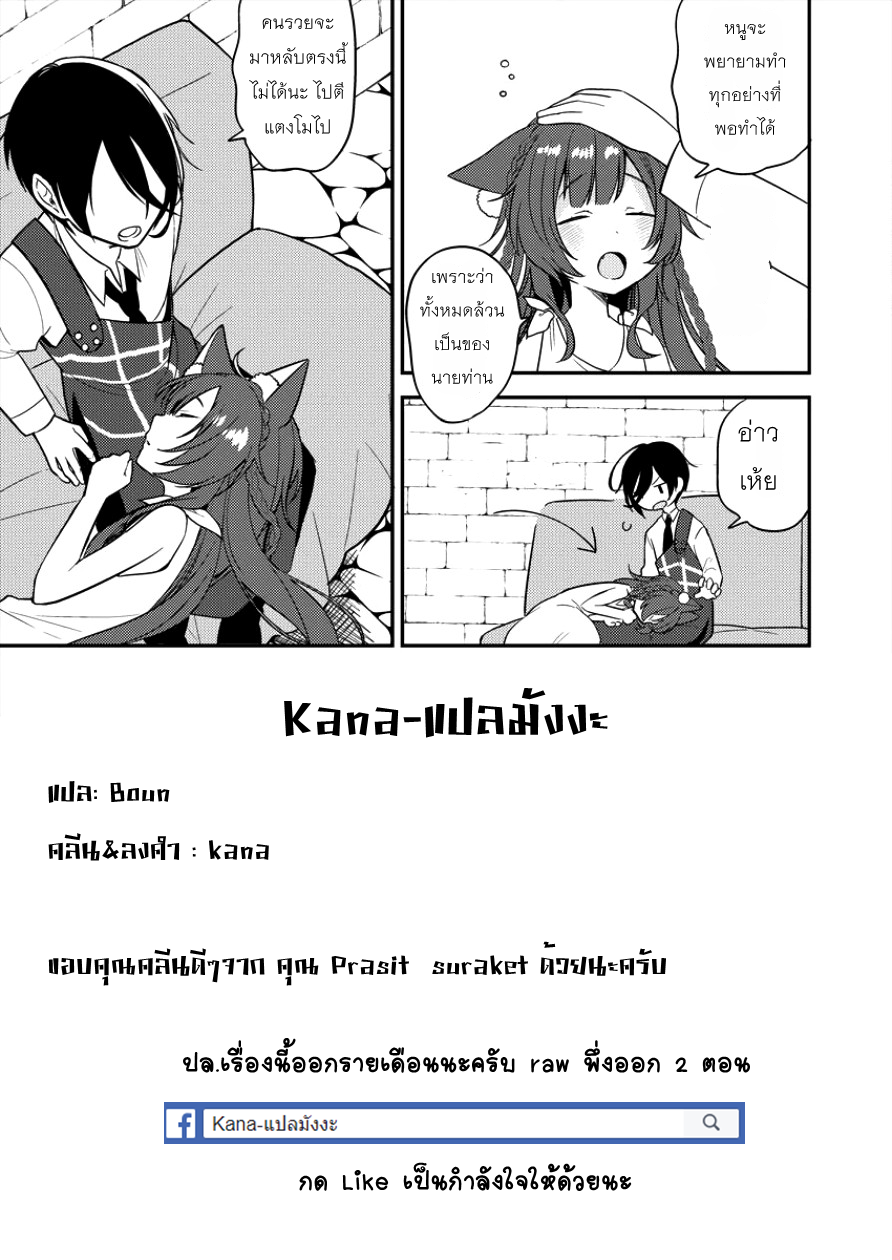 Isekai de Kojiin wo Hiraita kedo, Naze ka Darehitori Sudatou to Shinai Ken 2-สถานเลี้ยงเด็กกำพร้าของมาซาสึเกะ