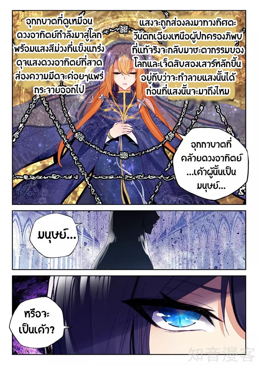 Shen Yin Wang Zuo ผนึกเทพบัลลังก์ราชันย์ 96-96