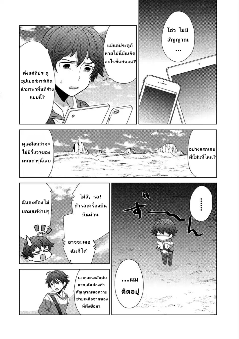 Seirei-tachi no Rakuen to Risou no Isekai Seikatsu 1-1