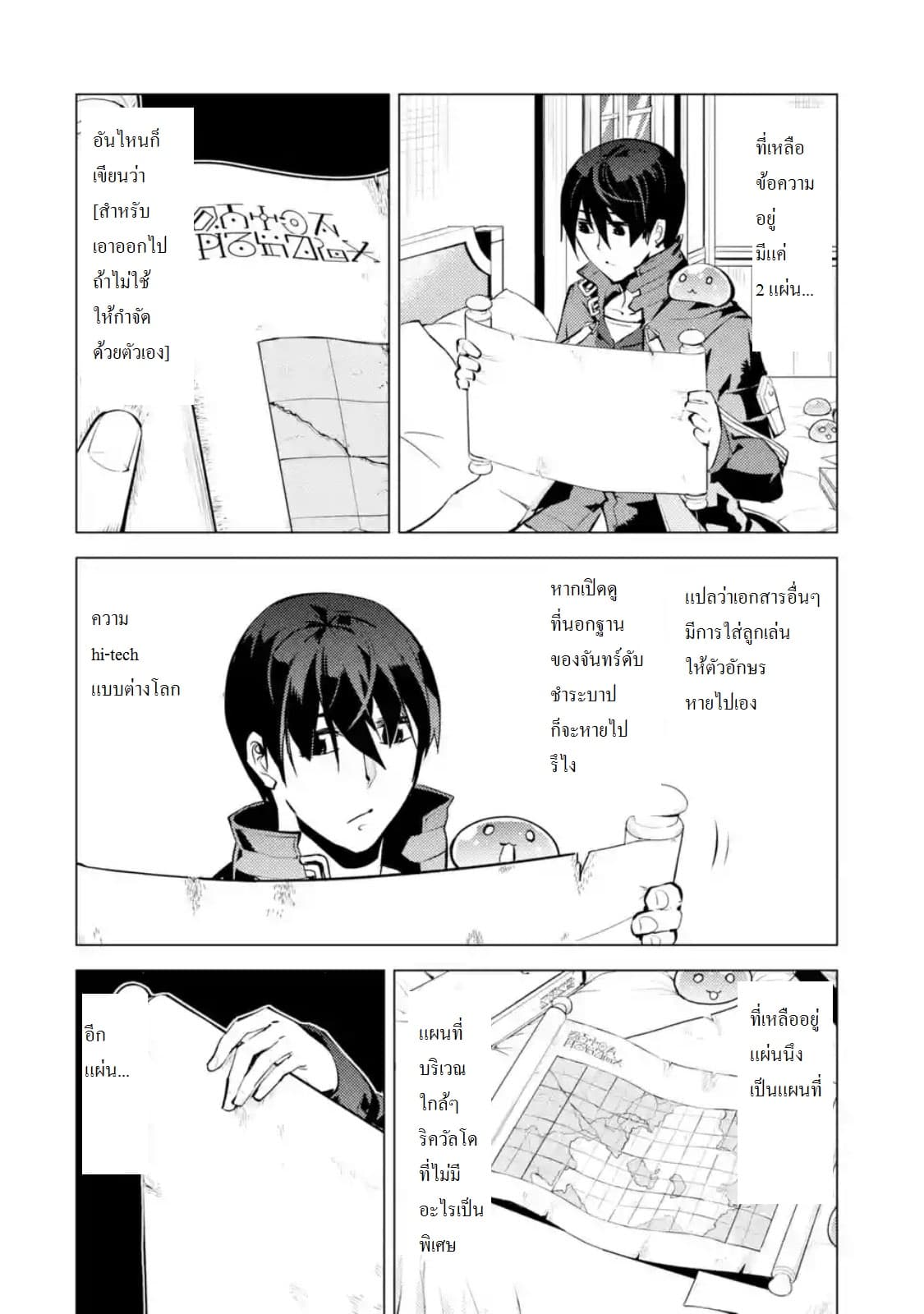 Tensei Kenja no Isekai Life เกิดใหม่ไปเป็นปราชญ์แกร่ง 14.5-เจอหมู่บ้านที่ดูน่าสงสัยสุดๆนะ (5)