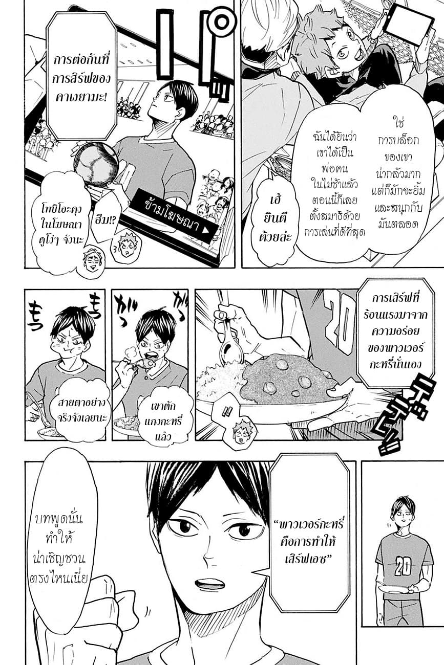 Haikyuu!! 378-378