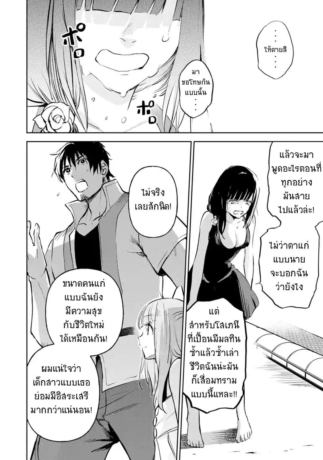 Boukensha License o Hakudatsu Sareta Ossan Dakedo, Manamusume ga Dekita no de Nonbiri Jinsei 10-10