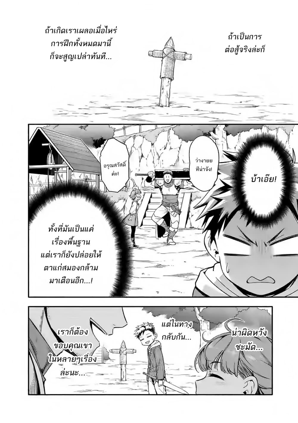 Shi ni Modori, Subete o Sukuu Tame ni Saikyou เอริคเกิดใหม่ 4-4