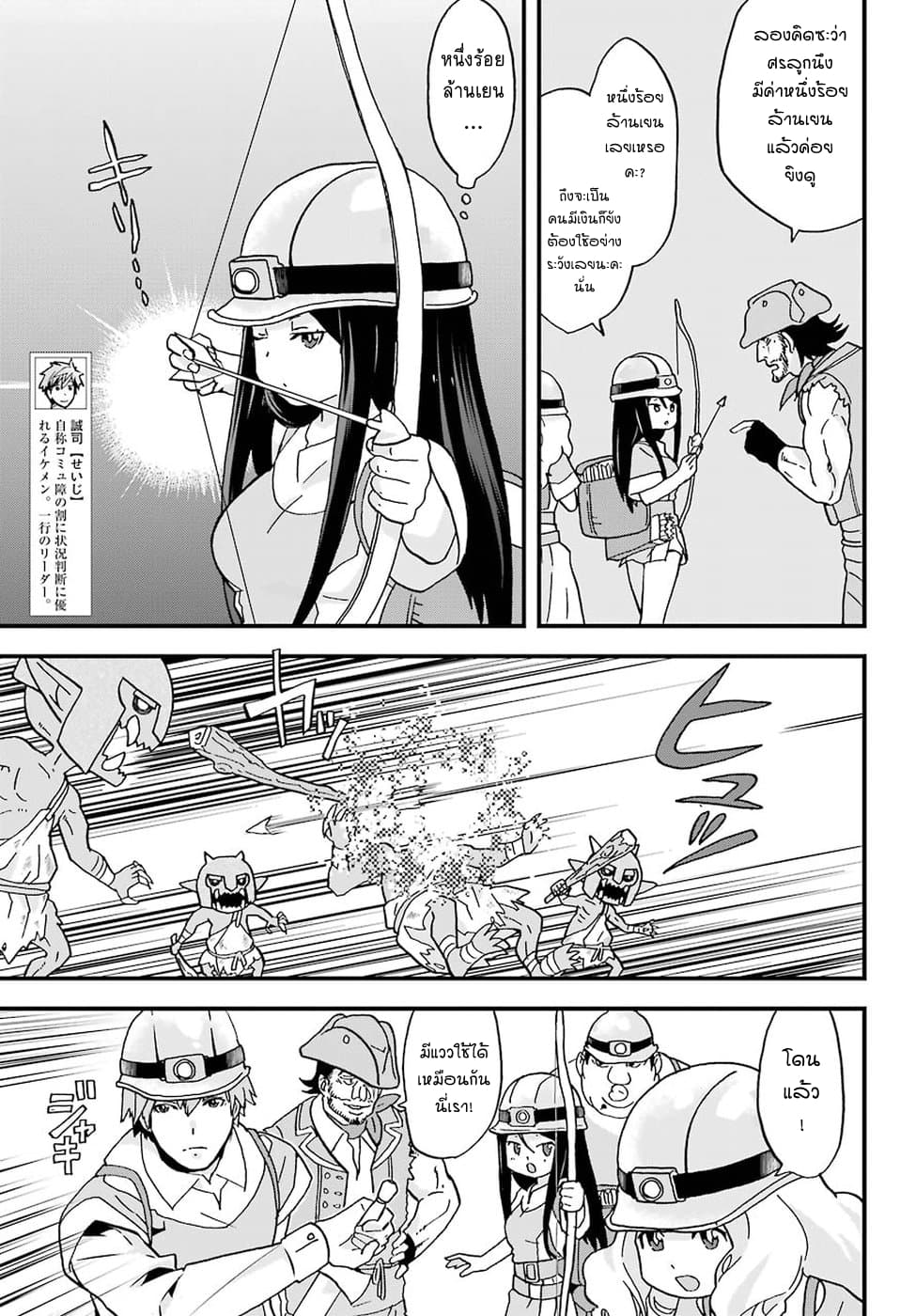 Busamen Gachi Fighter 3-คนนำทาง