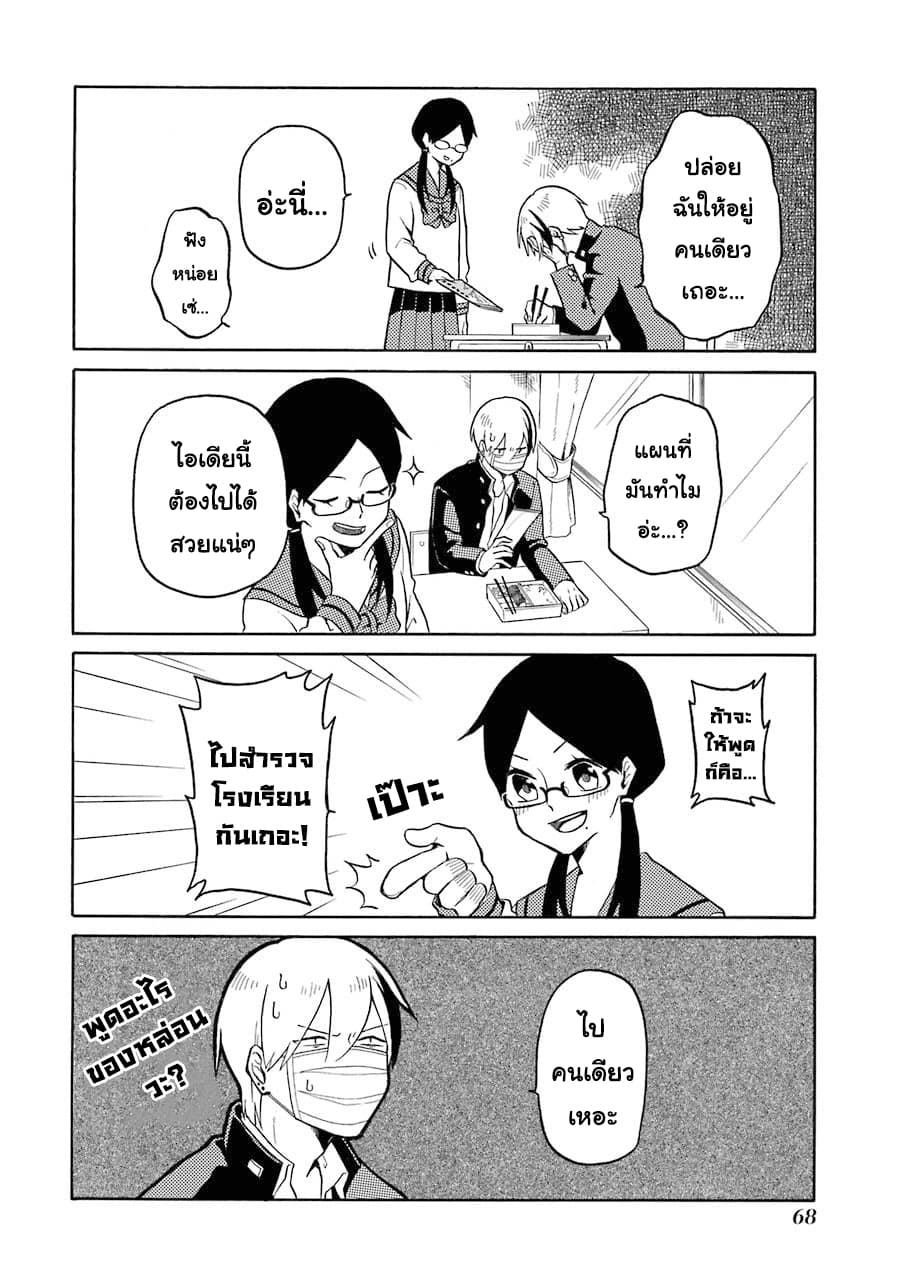 Modokidomo นักเรียนดีเด่นกับอันธพาลจอมปลอม 4-4