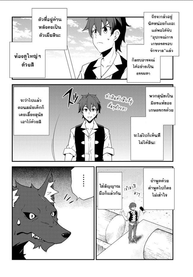 Isekai Nonbiri Nouka ชีวิตเกษตรตามใจ ในต่างโลก 4-4