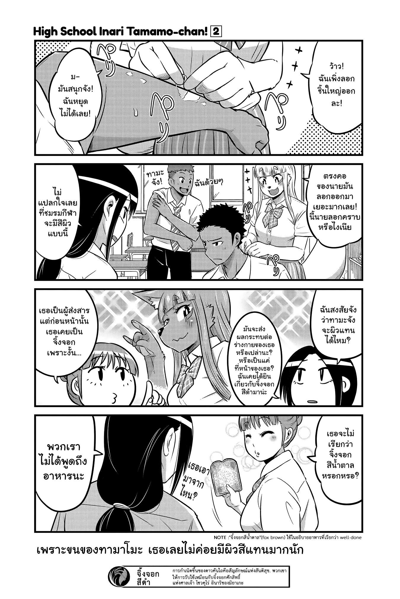 High School Inari Tamamo-chan! 16-16