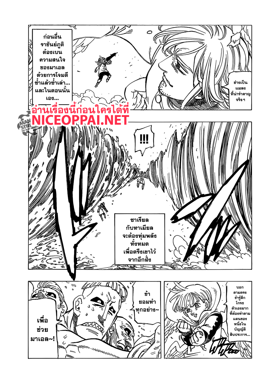Nanatsu no Taizai 276-การโจมตีอันแสนเศร้า