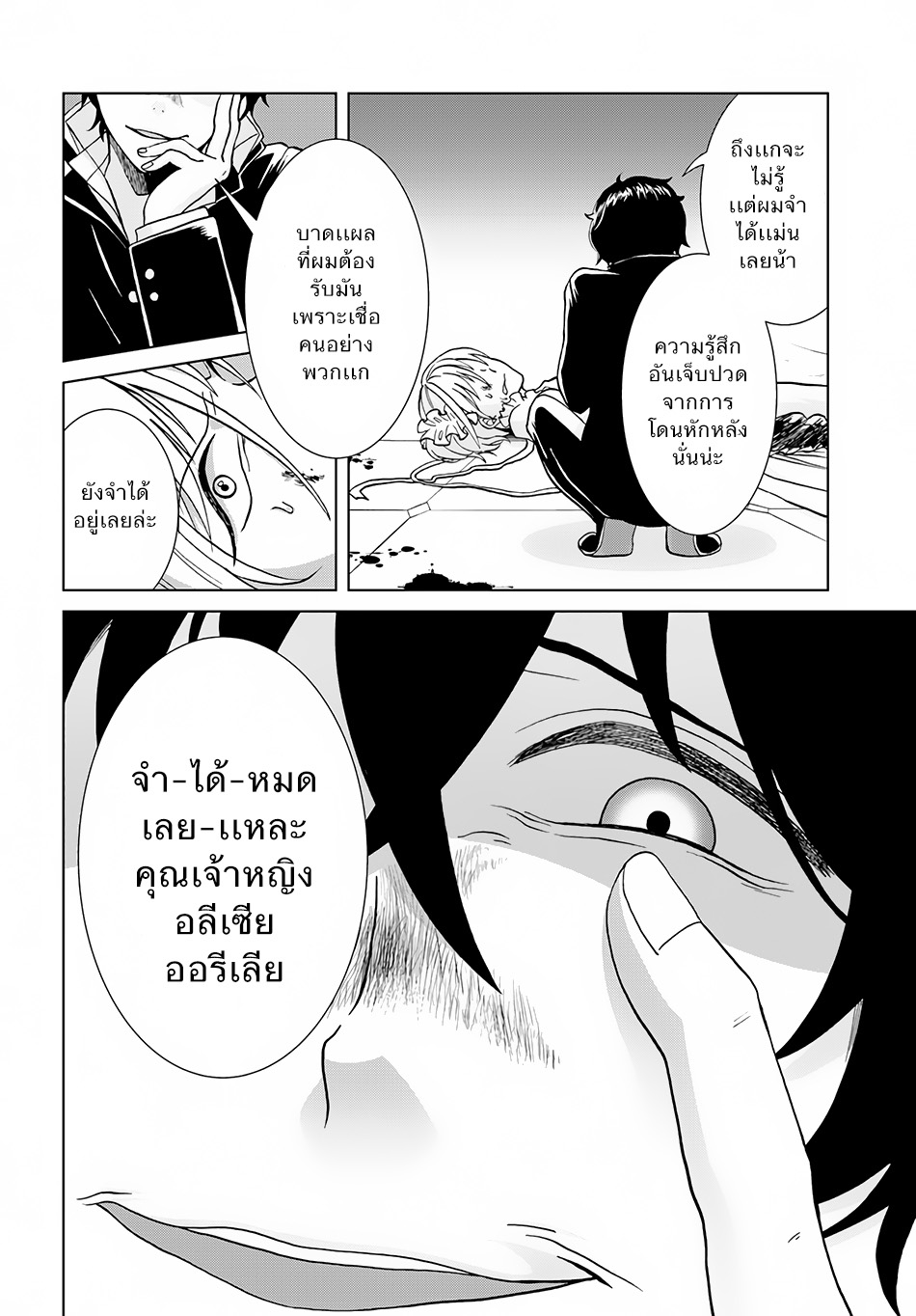 Nidome no Yuusha 2-เสียงหัวเราะแห่งการแก้แค้น (2)