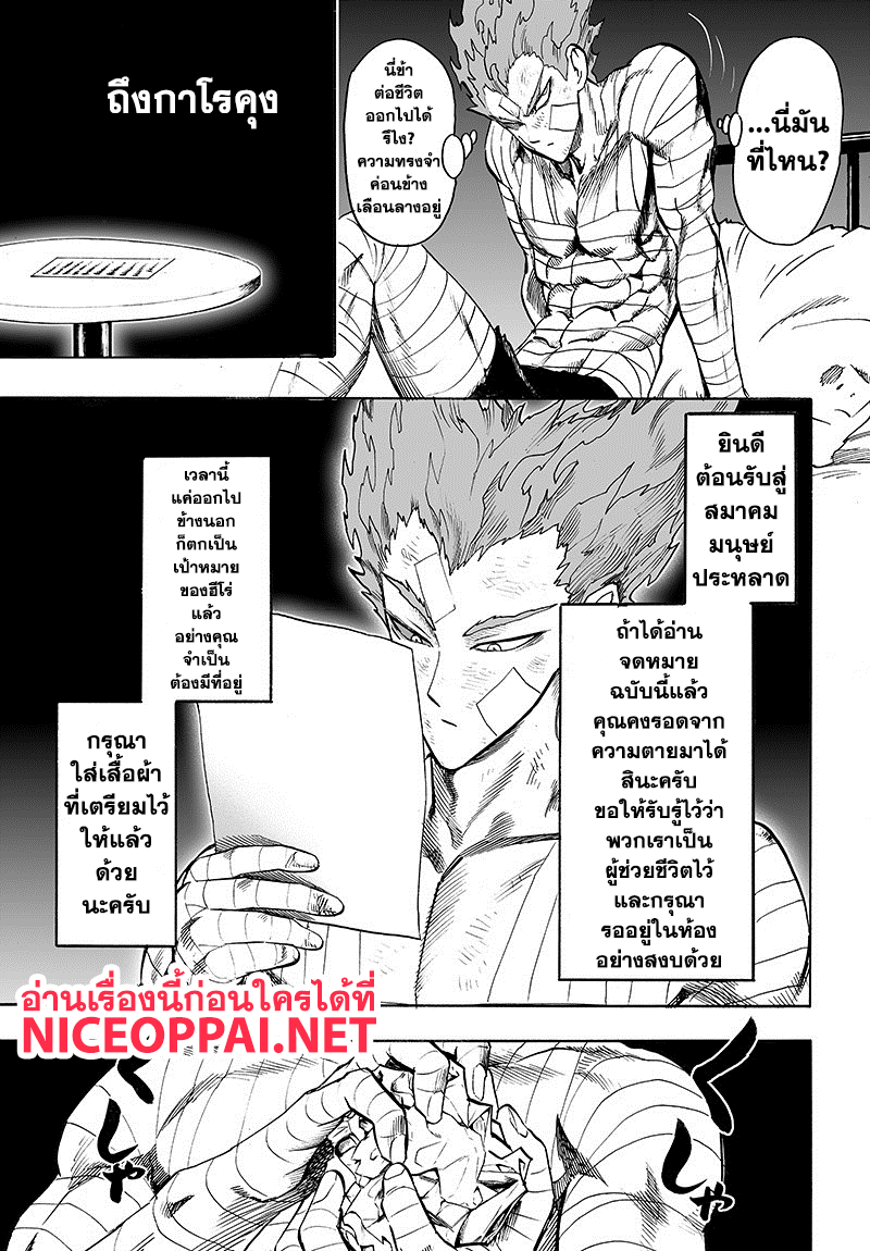 One Punch Man 86-ฐานลับ