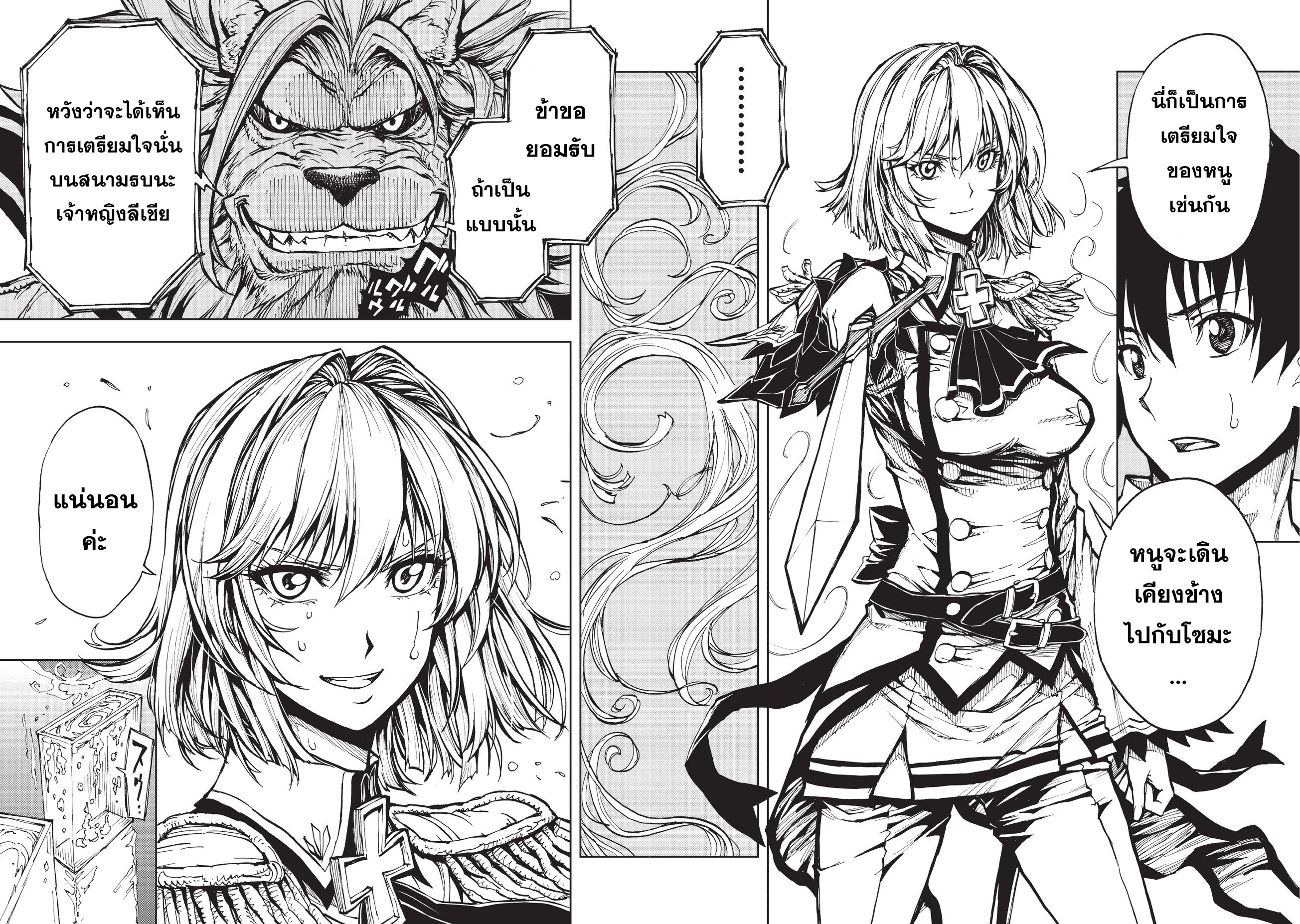 Genjitsushugisha no Oukokukaizouki 14-คำเตือนสุดท้าย