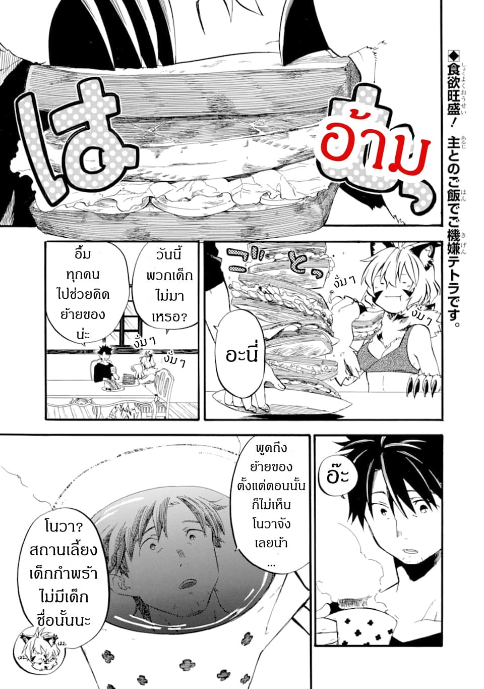 Ossan Boukensha Kein no Zenkou 14-14