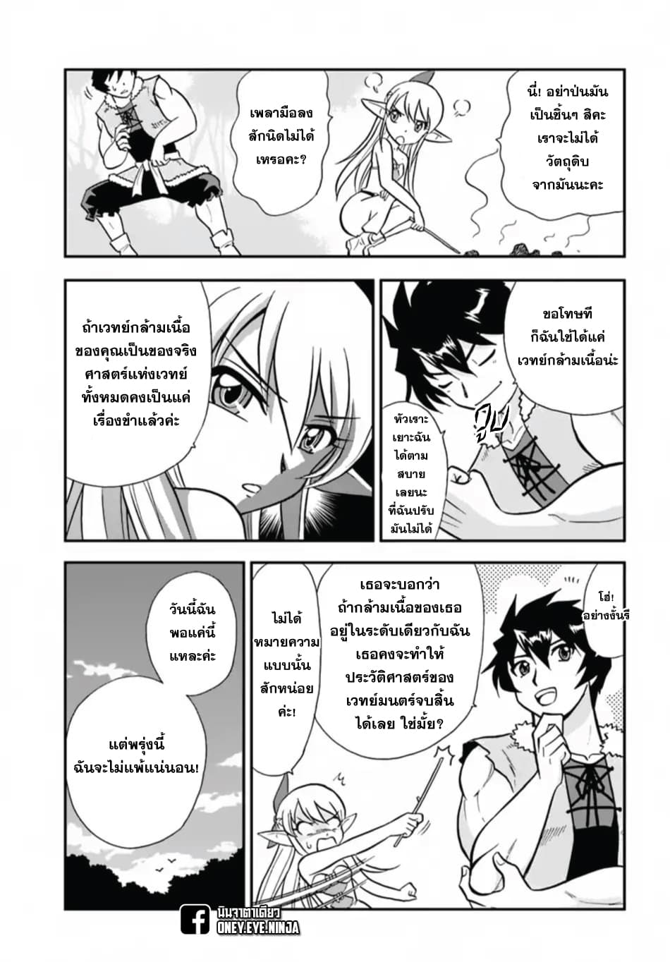 Mahou? Sonna Koto yori Kinniku da 4-เราไปฆ่าสัตว์ปีศาจระหว่างที่ไปเก็บสมุนไพรด้วยดีมั้ย?