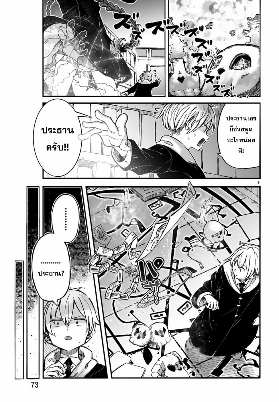 Magical Punch Magical Nuki 1-1