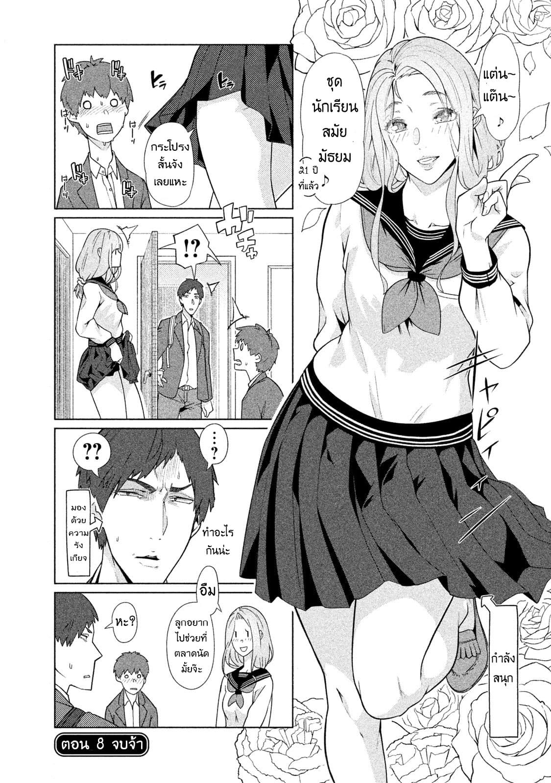 Bimajyo no Ayano-san วันสบายๆของคุณแม่ยังสาว 8-คุณแม่กับการขาย