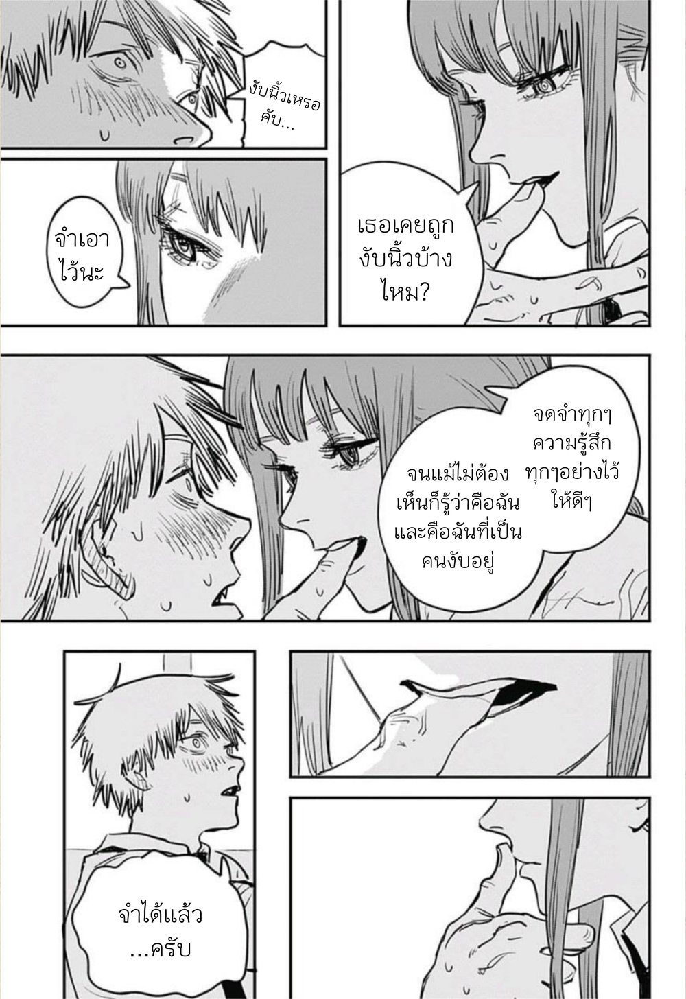 Chainsaw Man 12-สัมผัสที่ต่าง