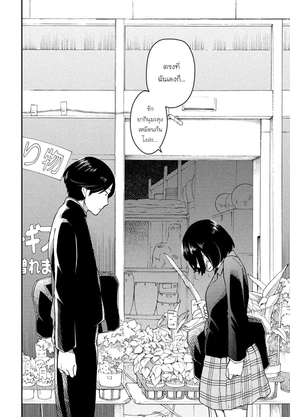 Oogami-san, Dadamore desu 25-ช่อดอกไม้สีเหลืองแห่งความสุข ~ตระกูลยากินุมะ~