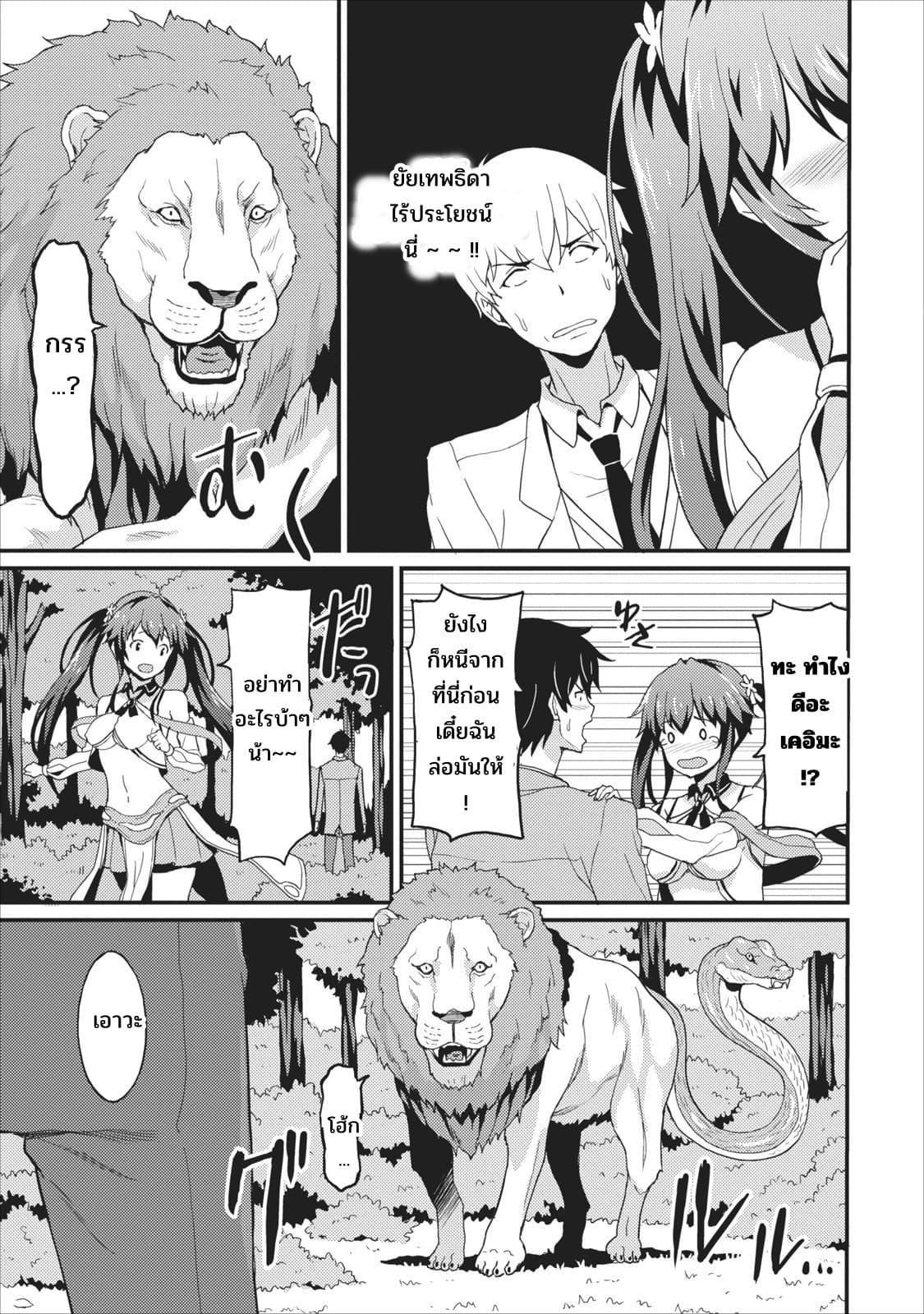 Taberu Dake de Level-Up! Damegami to Issho ni Isekai Musou 1-1