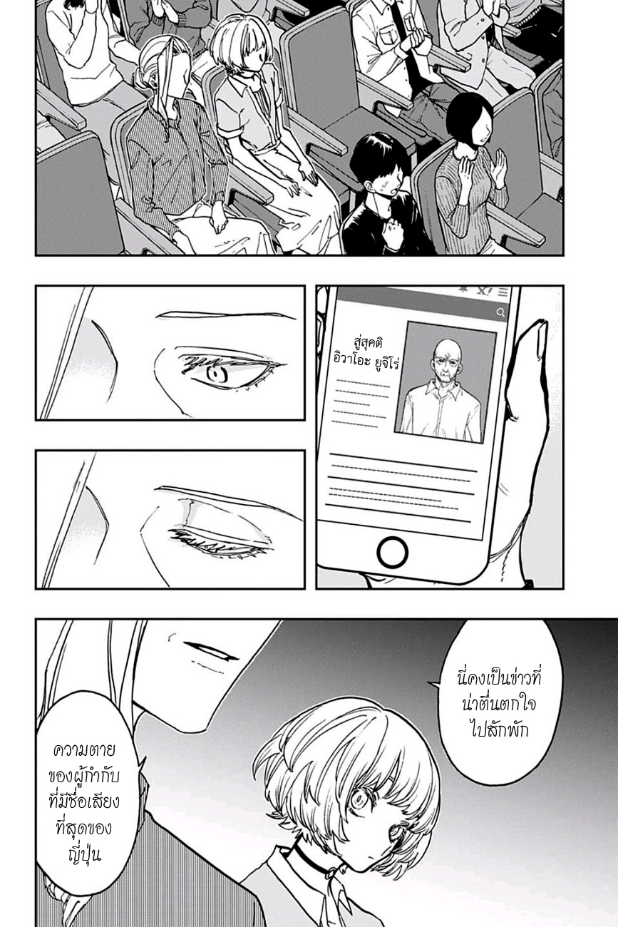ACT-AGE 52-ปิดม่านการแสดง