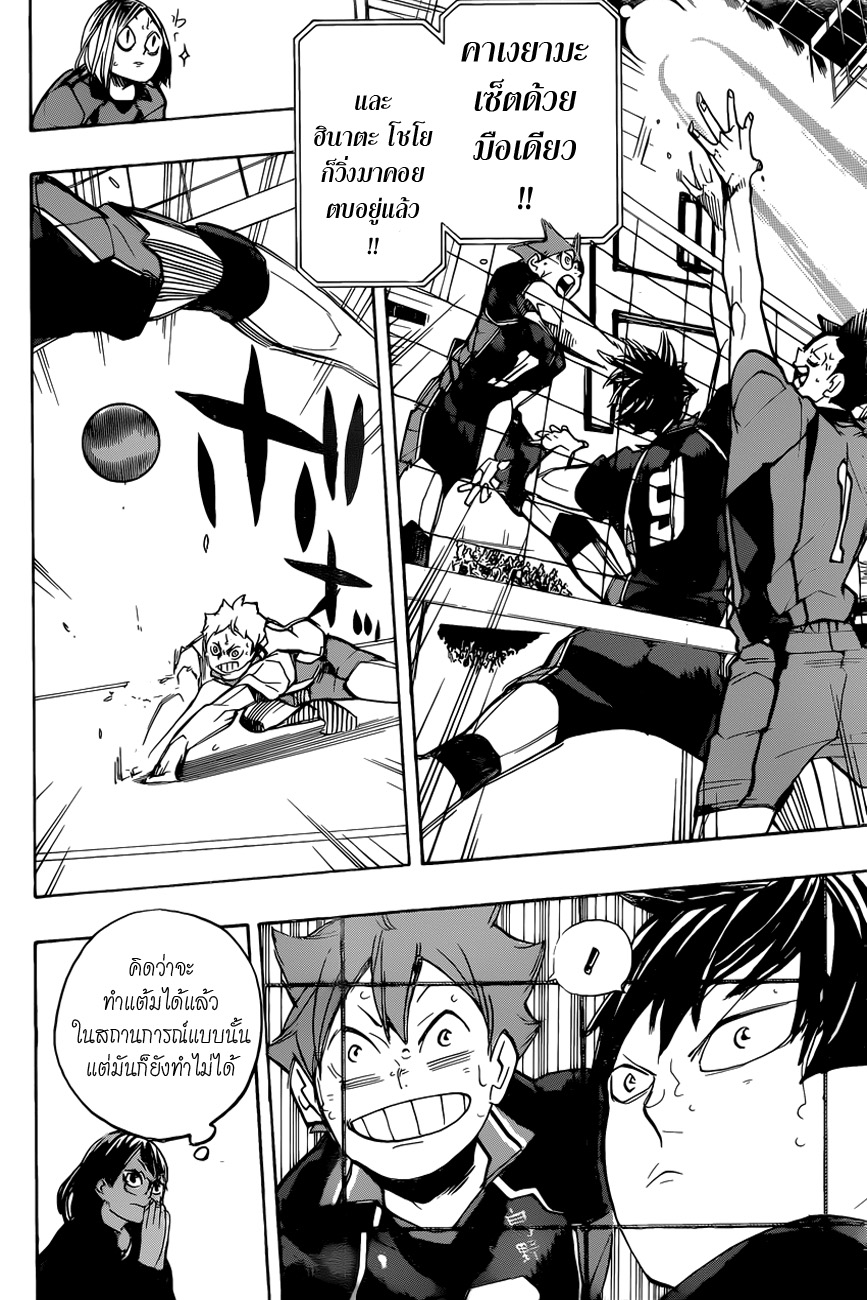 Haikyuu!! 300-ตื่นเต้นเร้าใจ