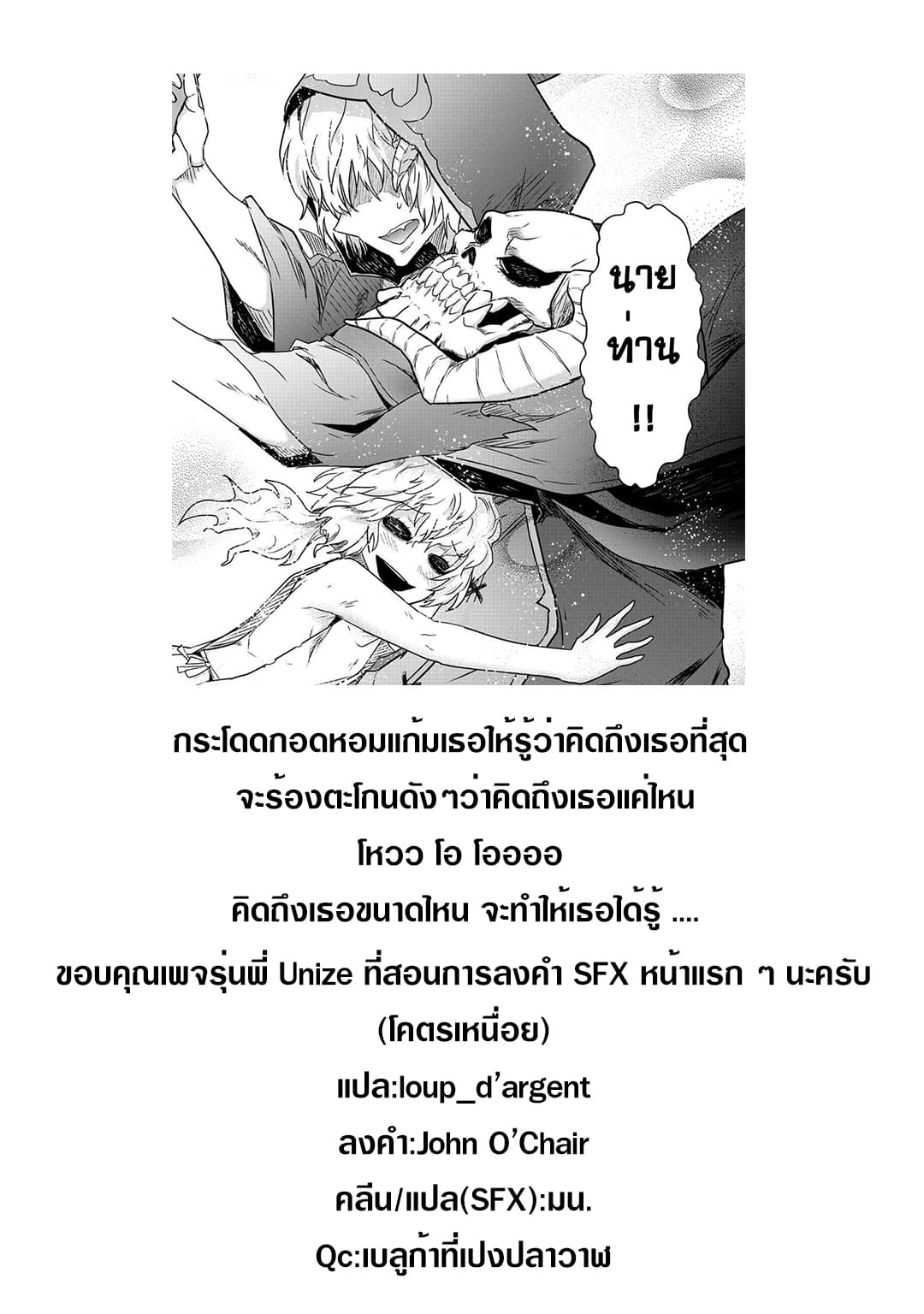 Tensei Shitara Ken deshita 33-อันเดดอีตเตอร์