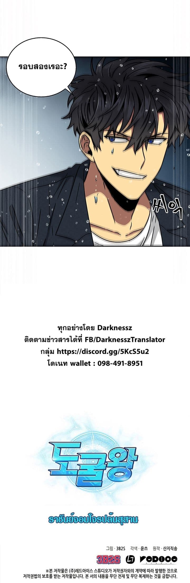 Tomb Raider King ราชันย์จอมโจรปล้นสุสาน 32-32