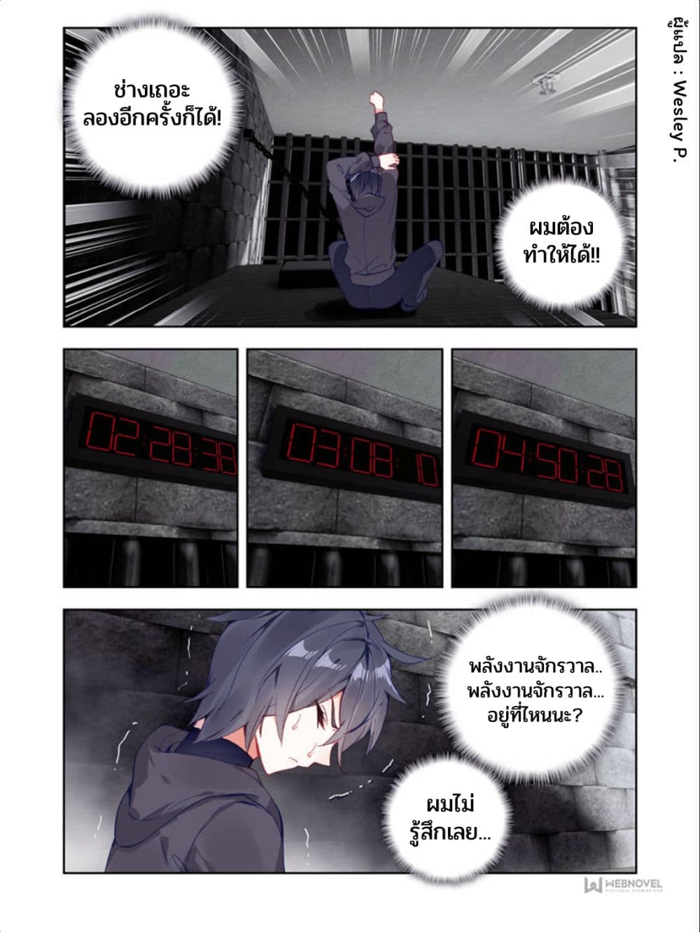 Swallowed Star ศึกล้างดวงดาว 9-9