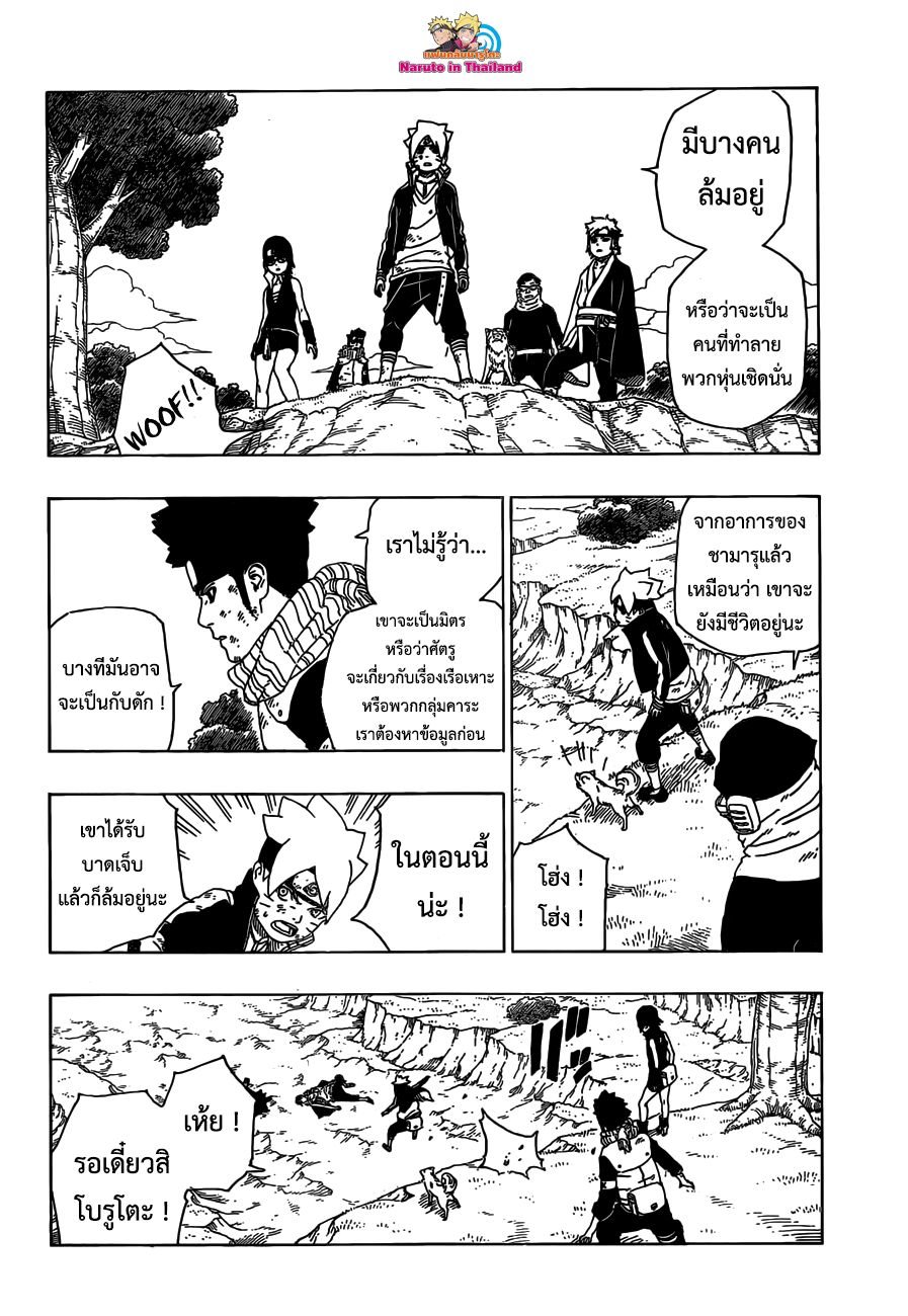 Boruto 23-คามะ