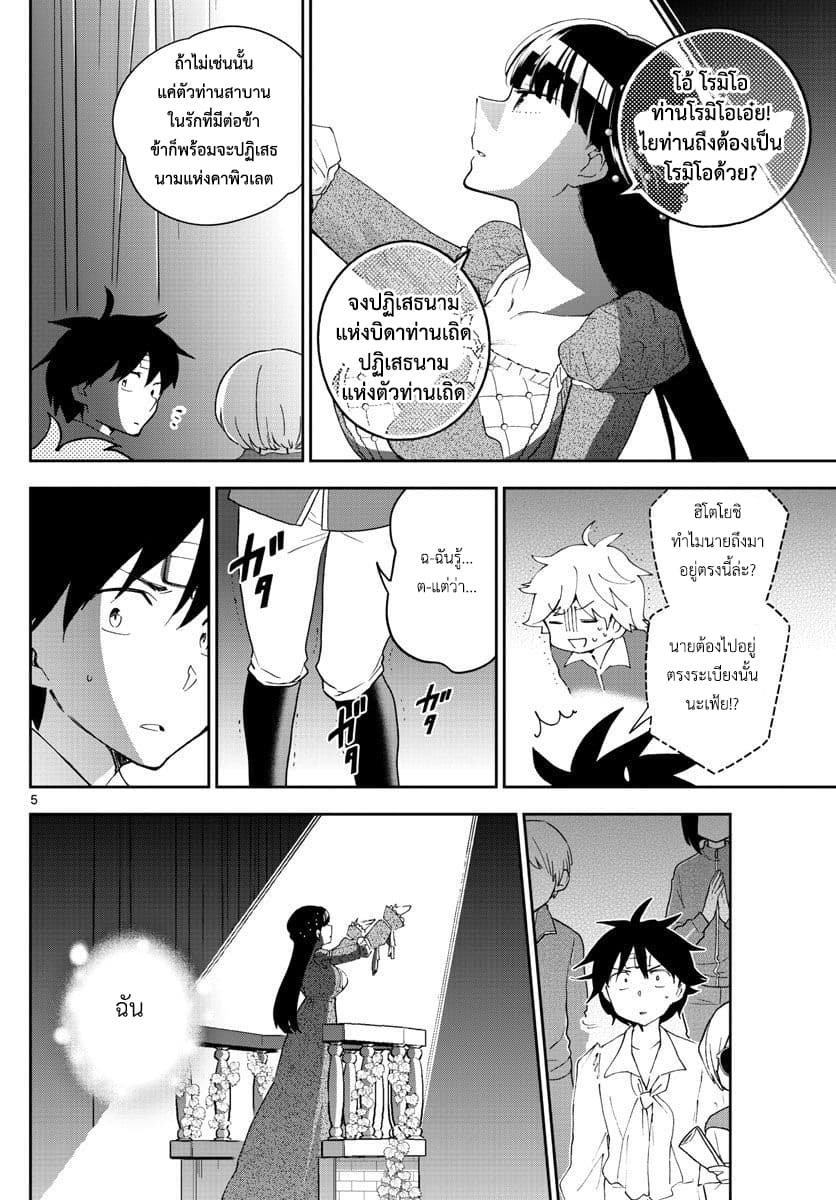 Hatsukoi Zombie 87-ทำไมออเจ้านั้นถึง...