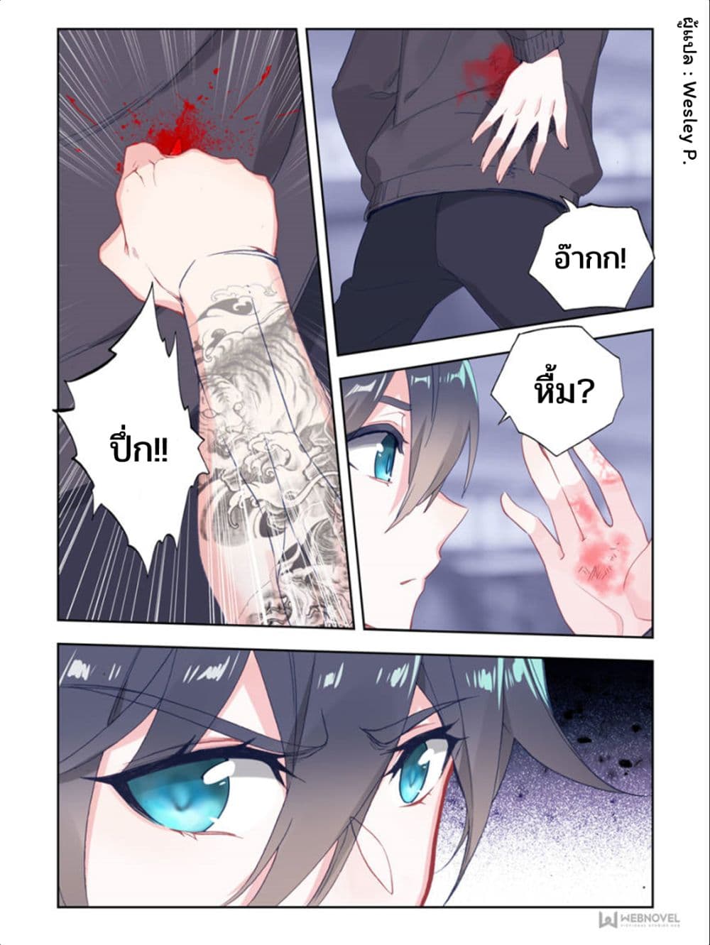 Swallowed Star ศึกล้างดวงดาว 11-11