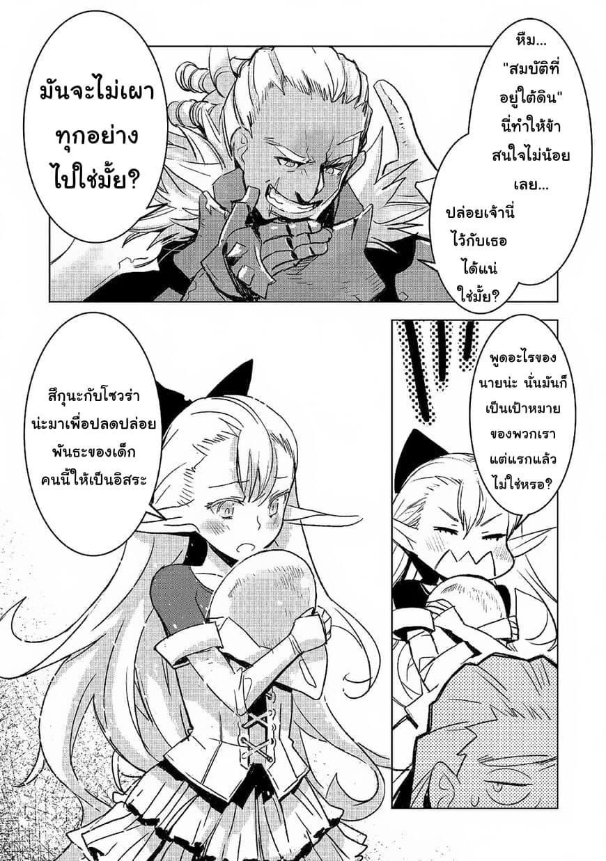 Kuro no Souzou Shoukanshi - Tenseisha no Hangyaku 25-25
