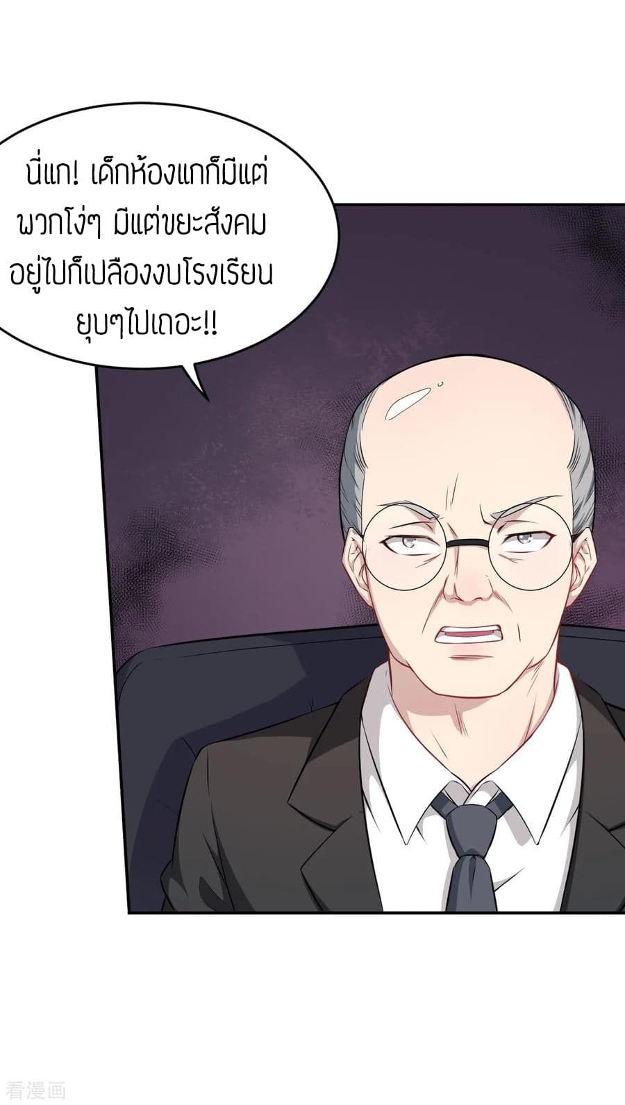 Teacher Mad System 21-21