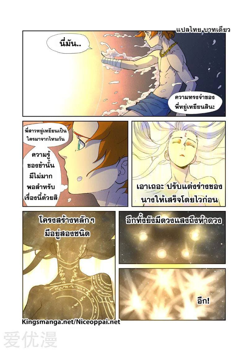 Tales of Demons and Gods 227-227