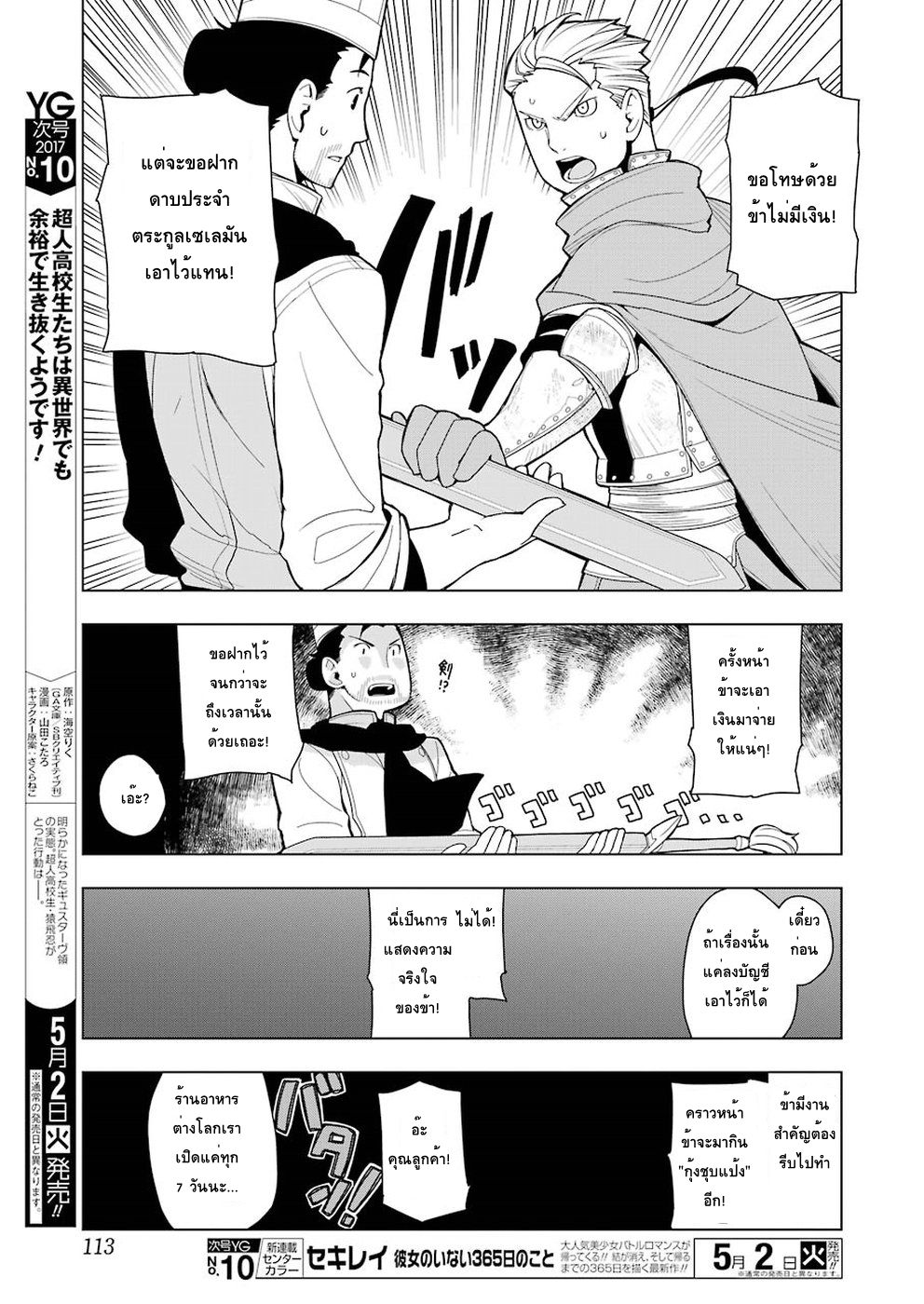 Isekai Shokudou ร้านอาหารต่างโลก 9-กุ้งชุบแป้งทอด