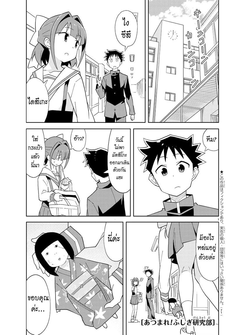 Atsumare! Fushigi Kenkyubu 60-ความแปลกของโนโนกะกับซึสึ