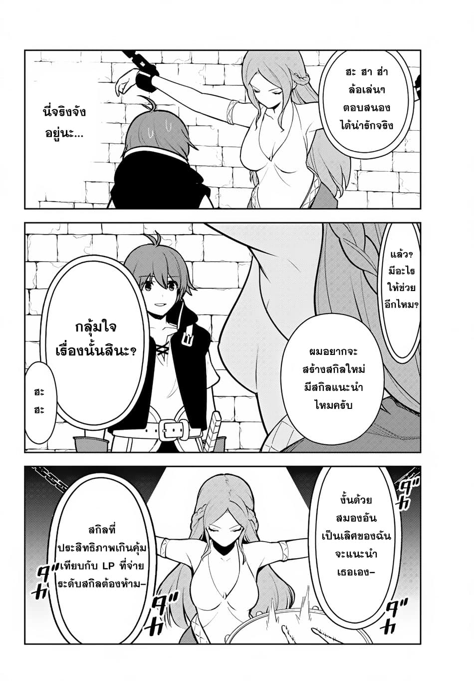 Ore dake Haireru Kakushi Dungeon: Kossori Kitaete Sekai Saikyou 10-10