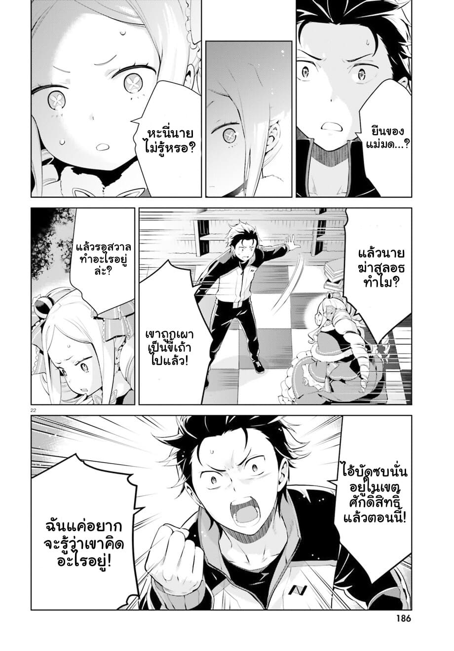 Re:Zero kara Hajimeru Isekai Seikatsu - Daiyonshou - Seiiki to Gouyoku no Majou 2-2