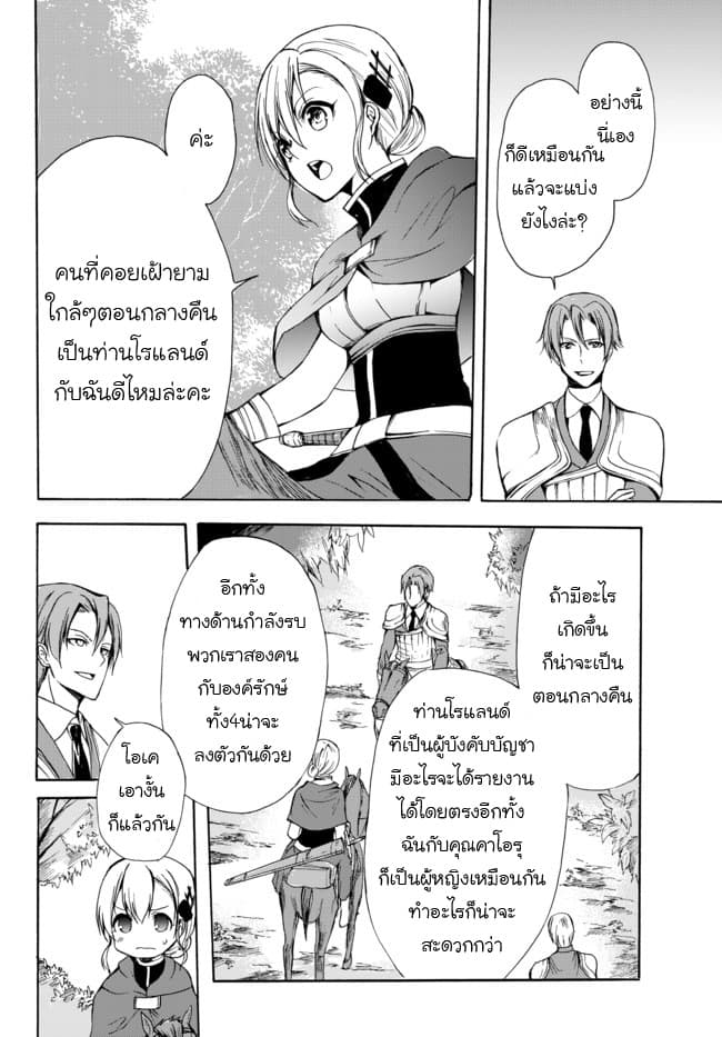 Potion Tanomi de Ikinobimasu! 21-มุ่งสู่ตะวันตก