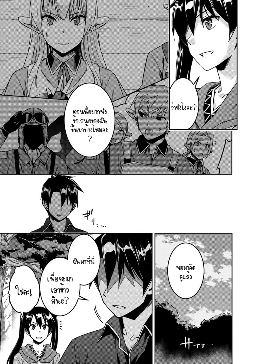 Nidoume no Jinsei wo Isekai de 23.1-น่าจะเป็นการรวมตัวของเมฆดำ (1)
