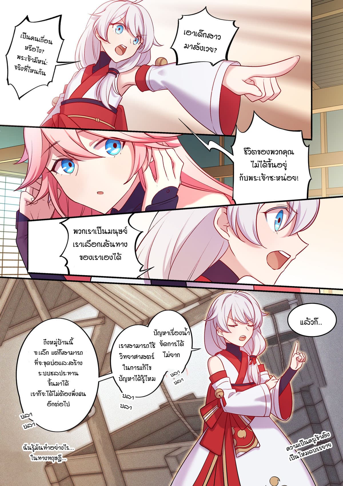 The Gratitude Arc แทนบุญคุณ 3-มิโกะ