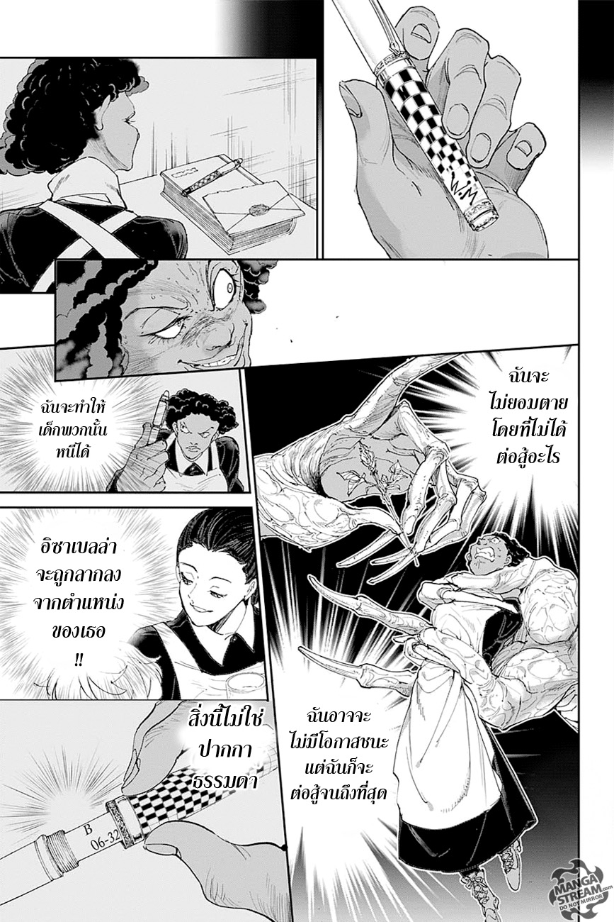 The Promised Neverland 23-กำจัดทิ้ง